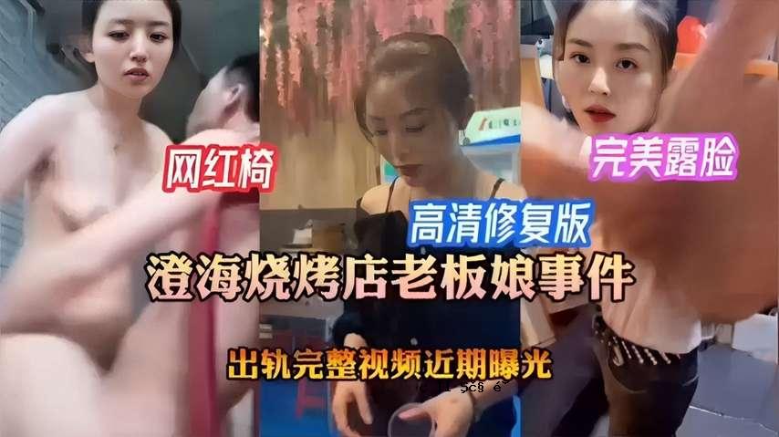 彻底曝光、高品质、修图版的澄海热店老板妹事件。