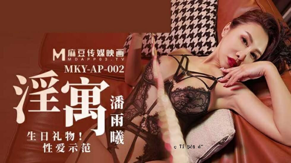 麻豆-不雅生活日仪式体爱示范-潘玉斌