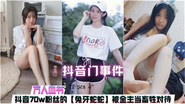 网传抖音闪事件的受害者是该兽的女主人。