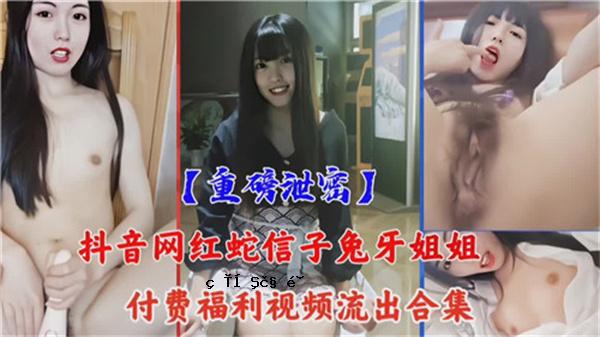 网传毐抖音网红加费 福利视频集