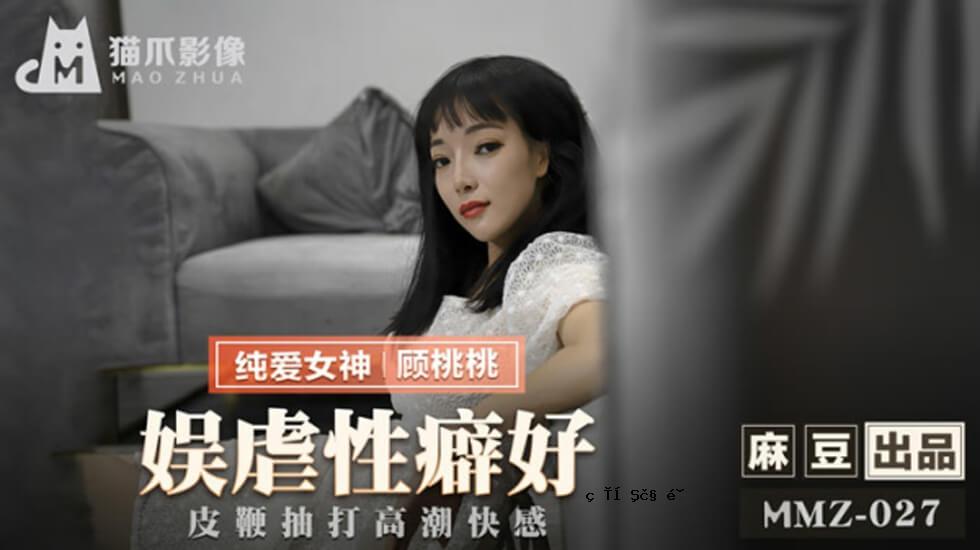 麻豆 - 虐待性恋物、皮鞭、高潮快感 - 淘淘