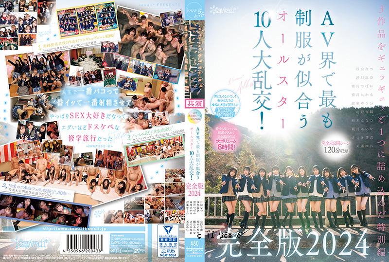 【完全未公开的场景120分钟】柏木小夏、野宫美里、望月Tsubomi等AV界最制服演员 CAWD_689
