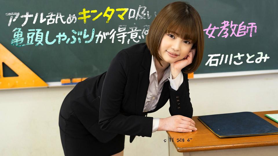石川里美 1pondo_083123_001 石川里美 083123_001