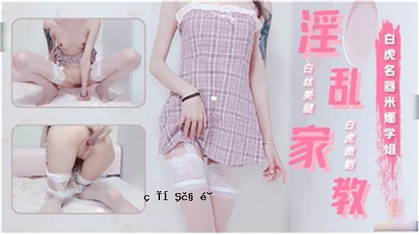 淫荡宅老师白虎名字