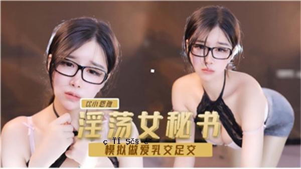 淫荡女人的秘密书模型爱乳房性交