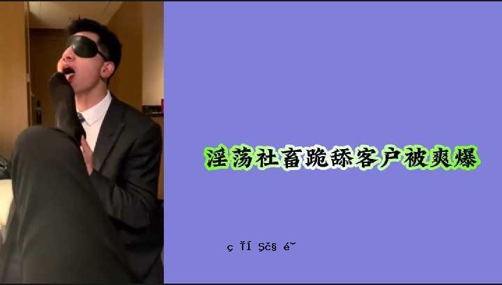 不雅社畜跪下暴露爽快