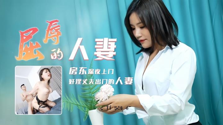 梁如意91CM208羞辱已婚女人