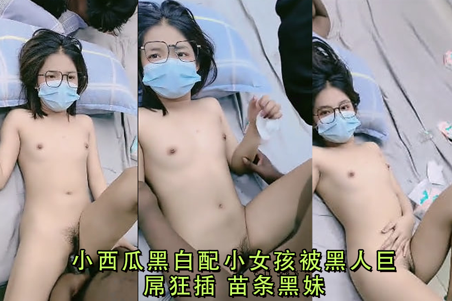 小西瓜，黑白色女孩，黑人，巨型怪物，黑人妹妹