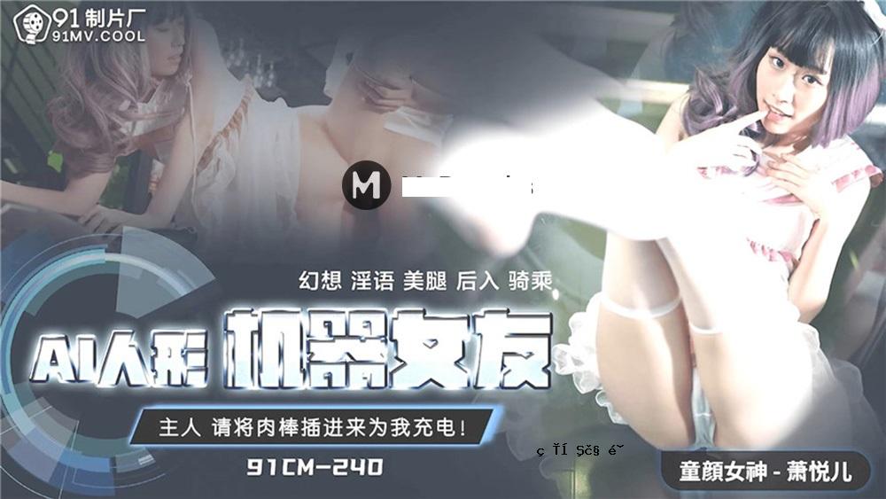 桃花手表AI娃娃装备女性朋友-萧悦儿91CM240