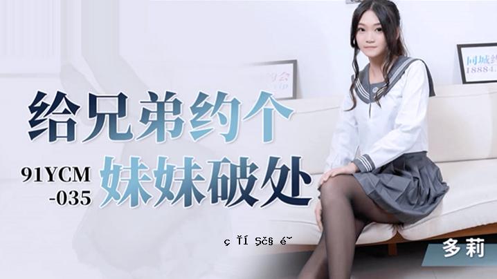 桃眼黑兄妹、嫂子、嫂子-Tari91YCM-035