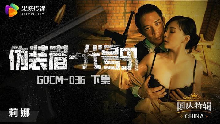 桃神梳妆台-醍醐 91-梨奈 GODM-036 Vol.