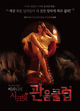 李容贤的秘密俱乐部