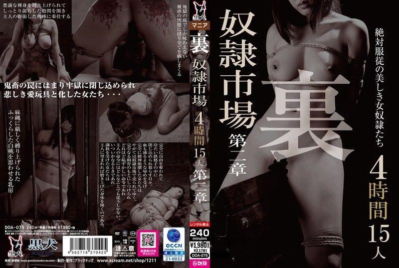 返回奴隶市场4小时15人第2章无名演员DOA_075