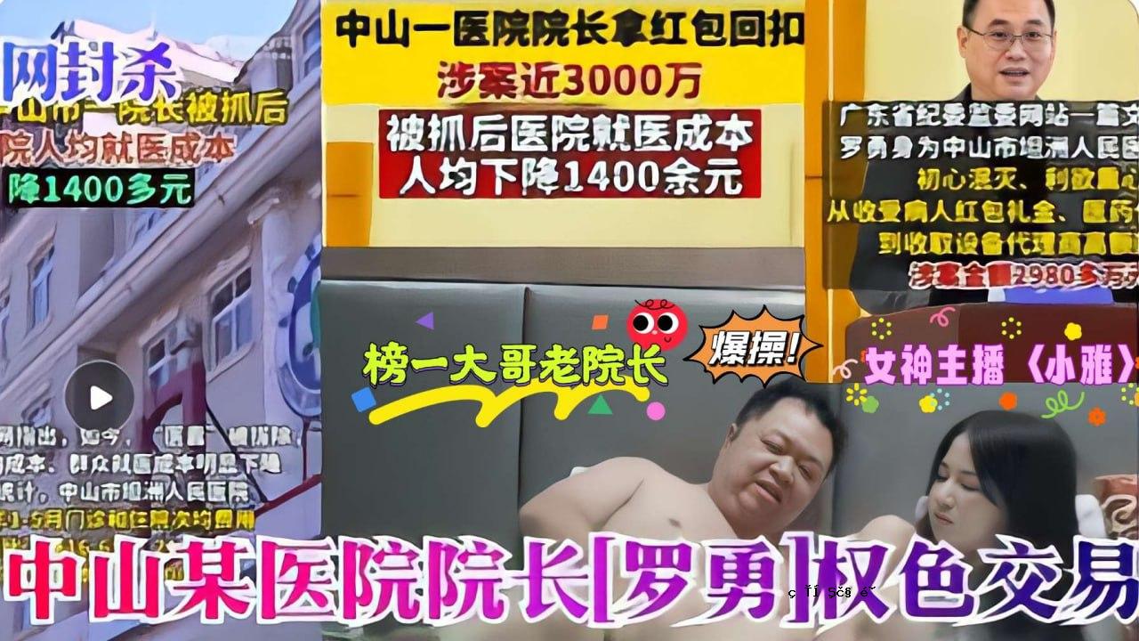 医疗诊所反腐大瓜_医院院长高龄，手术威力，手术爆款，医术高手