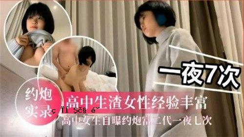 1晚7高中·初中生女班经验丰高初中女学生约2代1晚7年级