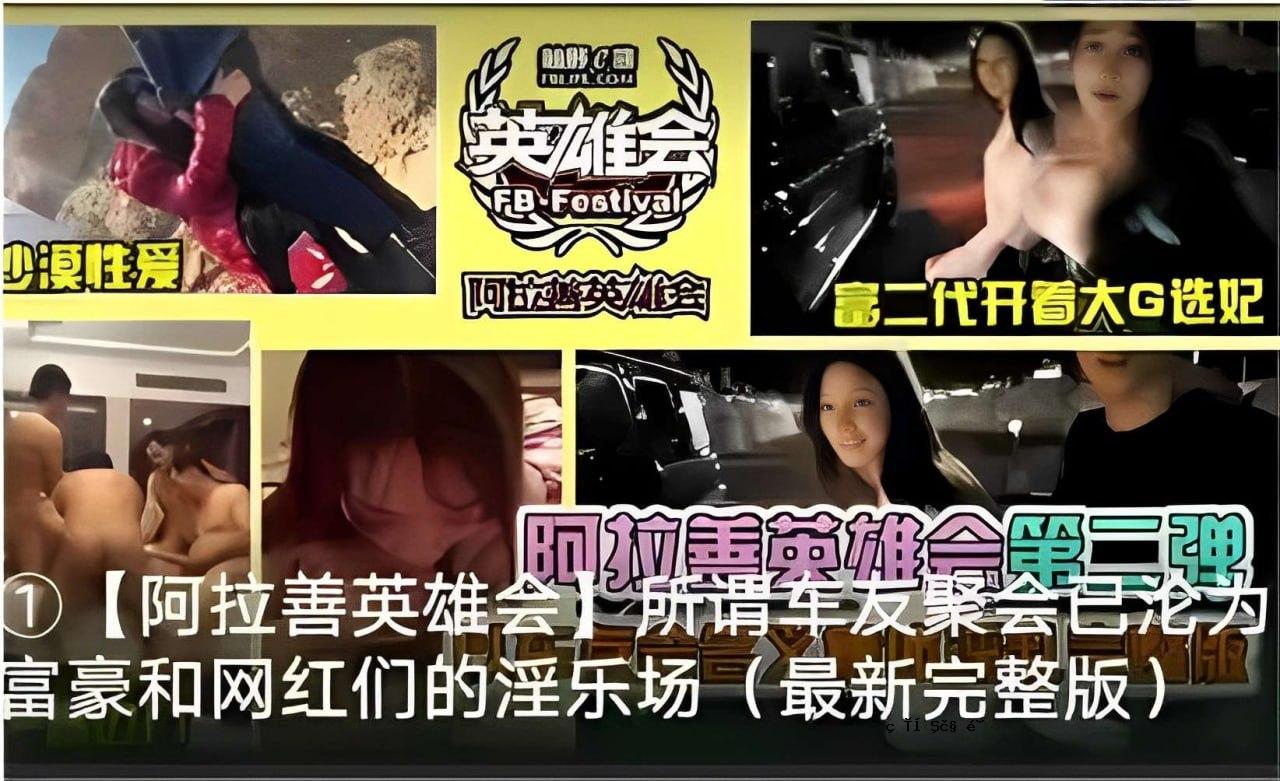 英雄协会沙漠性爱_阿拉禅英雄协会_财富2代开大G选阿里禅英雄协会第二章1阿拉禅英雄协会的车友会淲为富贵日本红用户的淫荡处最新完整版