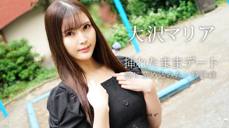 入选条件～充满想法的特殊习惯～ 大澽玛丽亚 caribbeanc Maria Osawa 080823-001