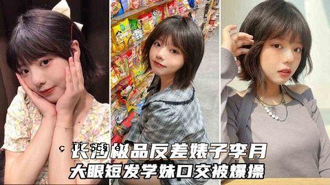 长形品各有不同，李越大眼睛短，学生妹和弟弟喝完就要喝。