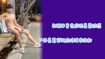 长大腿、运动生、淫荡暴露、快感、裸体、鸡巴、射精