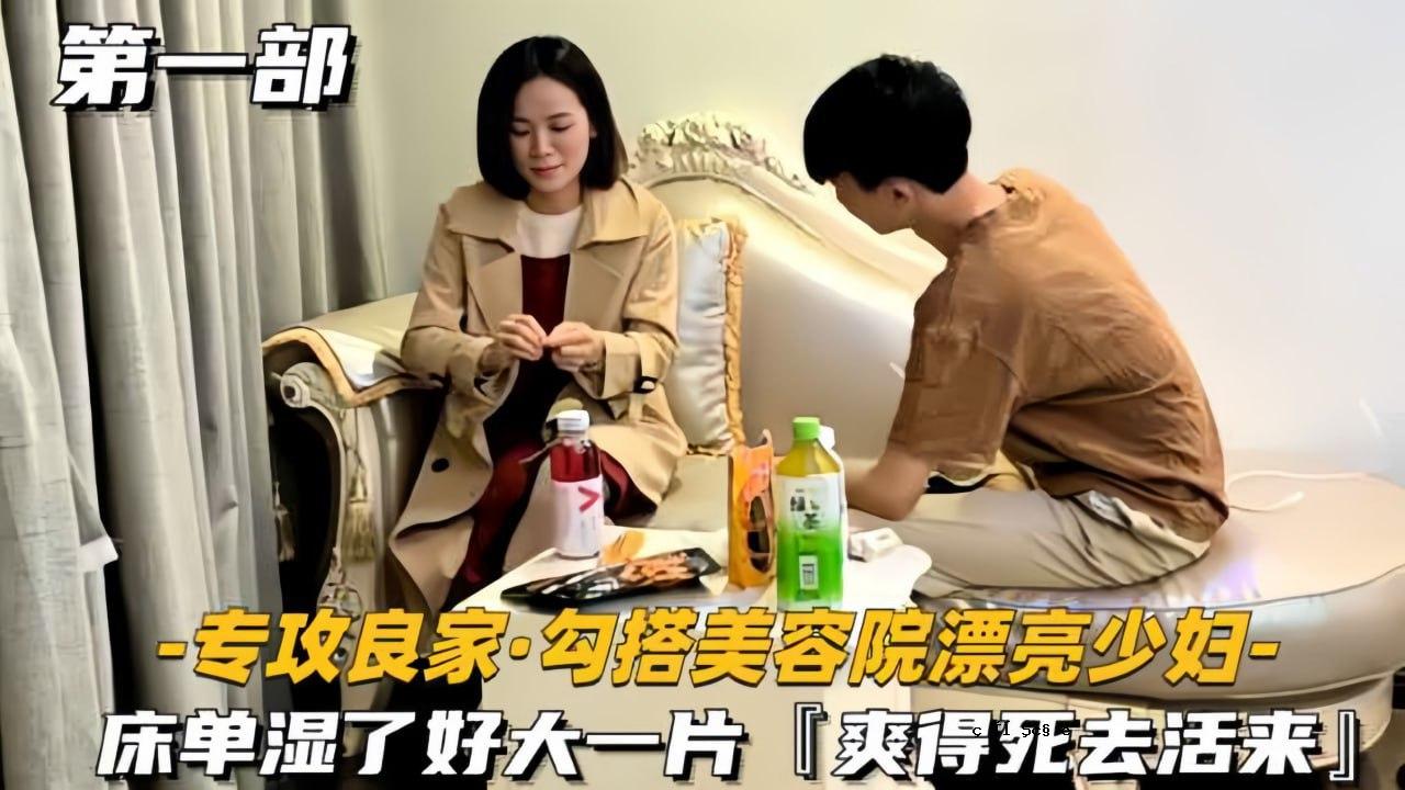 专好看，好家庭，高楼美容​​院，少妇，床，潮湿，好，大片新鲜，死亡，生。