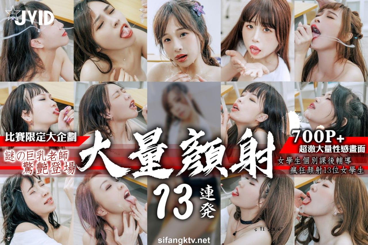 JVID射精瞬间表情_迷失女老师脸射精淫荡学生妹