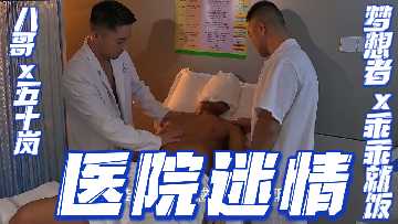 Juliu推荐版 医院妄想八毛x矶谷x梦想家