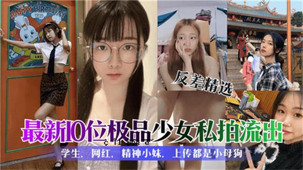 最新第十名美女我的节奏泄露