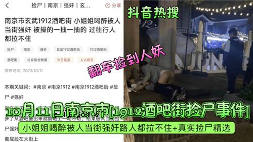 2023年10月南京市九后街放映事件