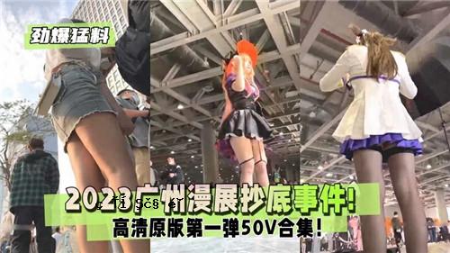 2023年广州满番正书事件