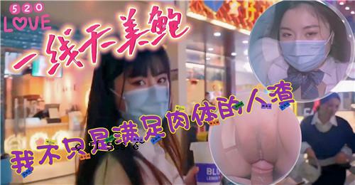 第520章 一线天颜，我不只满是肉身人类