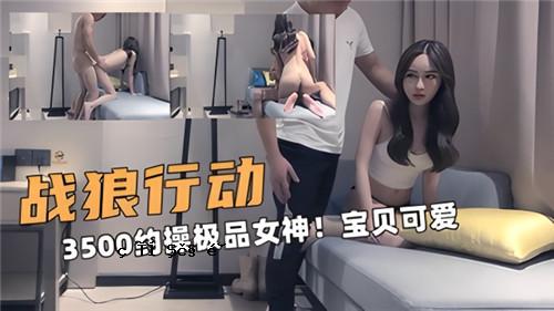 第3500章 女神宝爱