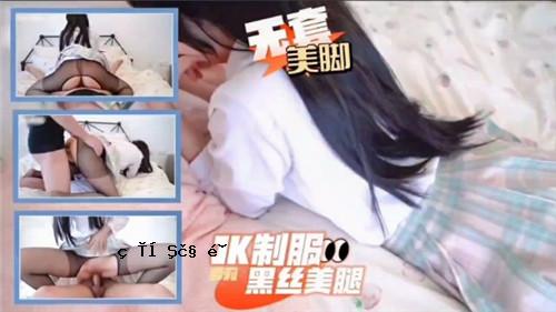 JK制服黑色美腿美腿