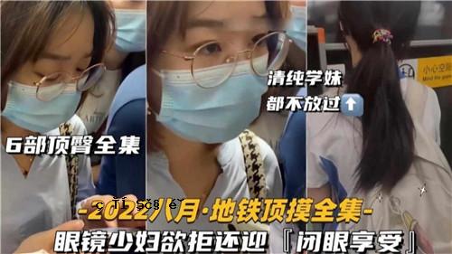 第六部 拒绝欲望、闭目享受的眼镜全集