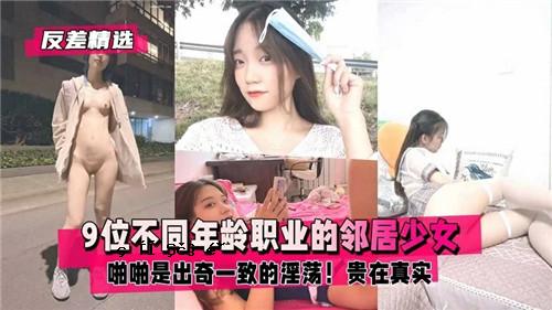 第九位：同龄、不同龄、住得近的女孩。