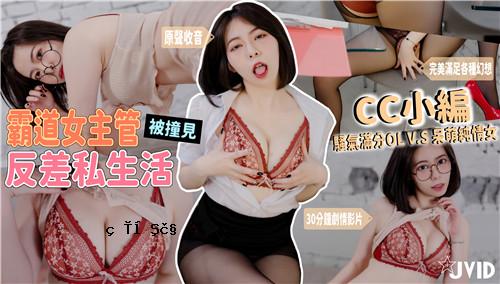 霸道女监督矛盾私生活私生活黑丝白领VS傻眼眼神清纯感情居家服恩怨排泄诉求