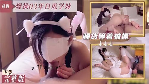 爆双 03 白虎学妹合集