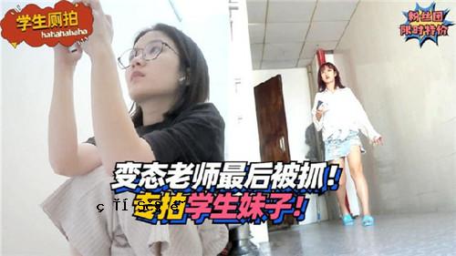 变老的学校老师和学生妹子终于被接走了