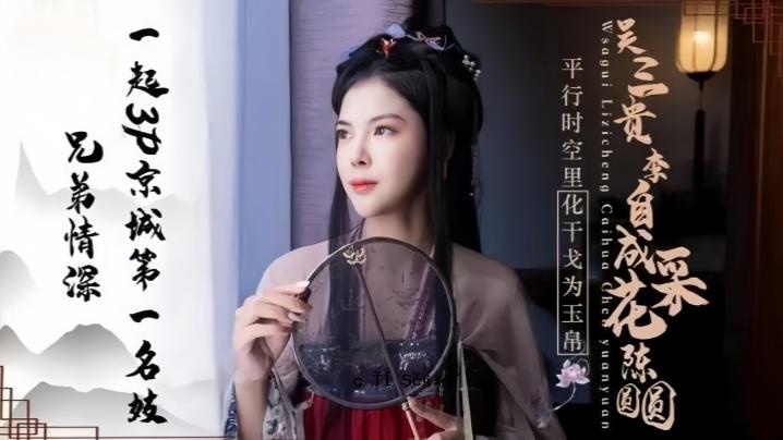 成都JD085兄弟情深第一次3P京城第一名艺妓