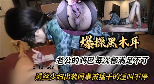 爆黑木耳老公鸡巴每下资本缺人流黑丝小妇载迨运该情况下广泛的淫秽尖叫不停