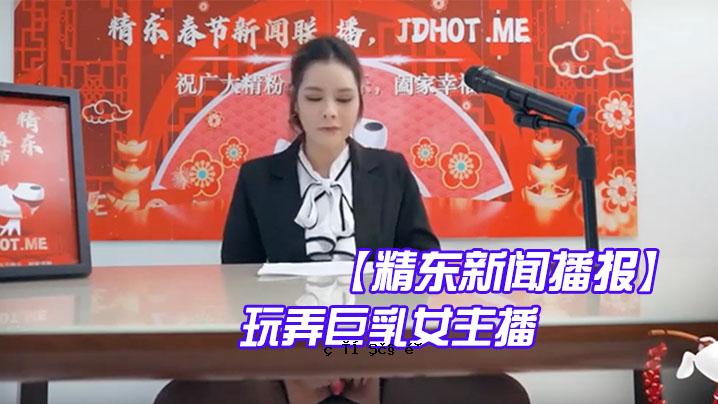 大奶女主玩最好的新收音机