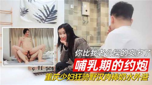 哺乳期，小伙子和老人兴奋得不行，小伙子的鸡巴里充满了水。