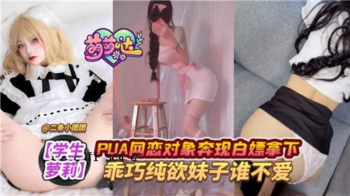 PUA网LOVE对子奔厂白嫖拿下乖巧纯欲姐谁不爱你？