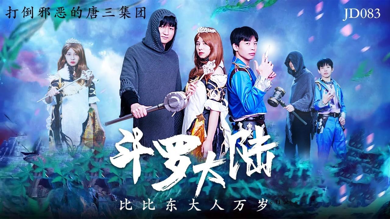 精彩电影院大故事_菲律宾成人世界