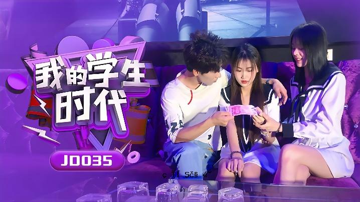 苏小霞JD035_我的学生时代