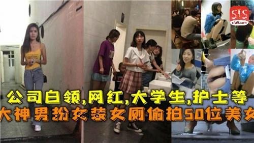 大神男装易装女表演者第50位美女