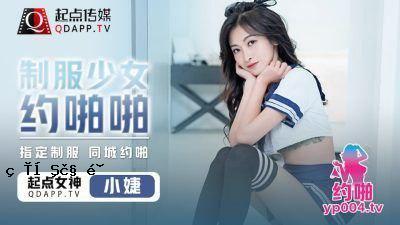 约奈小校服女孩