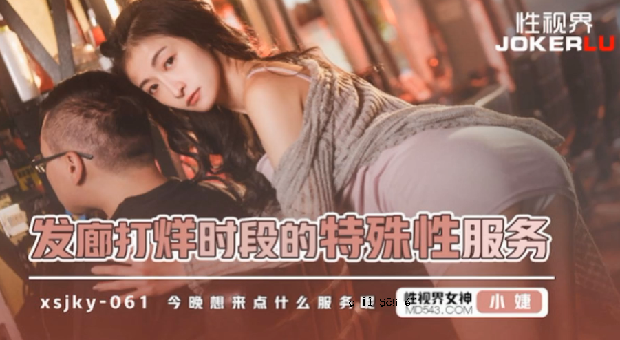 开店时的特殊服装