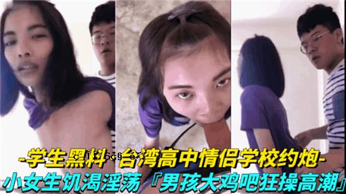 台湾高中初中深情学校20岁左右