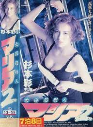 女囚犯刽子手玛丽亚2