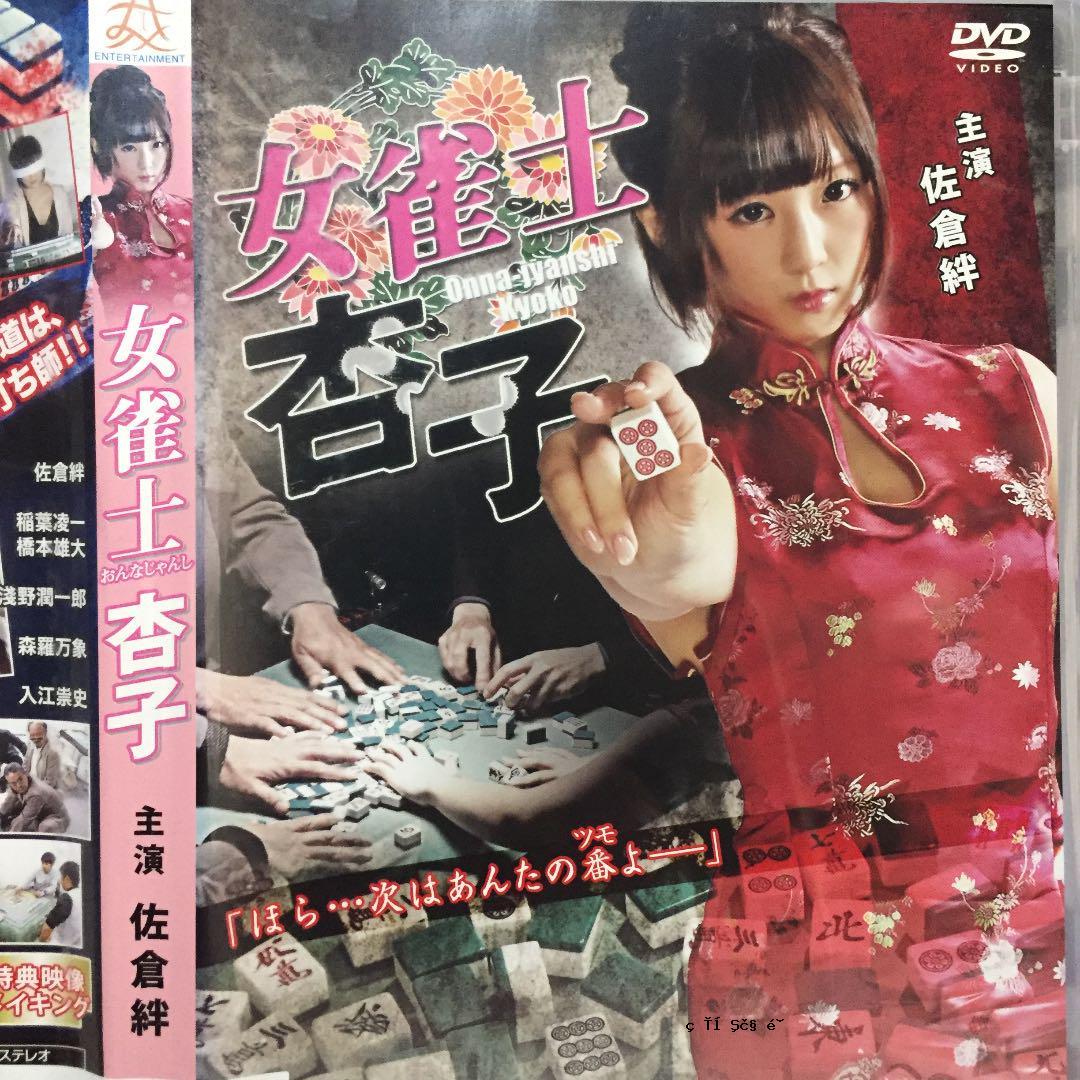 女麻将选手恭子